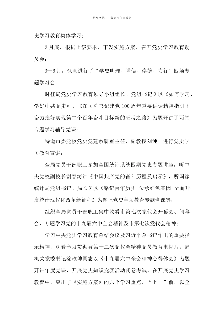 市统计局长在全局党史学习教育总结会议上的讲话_第2页