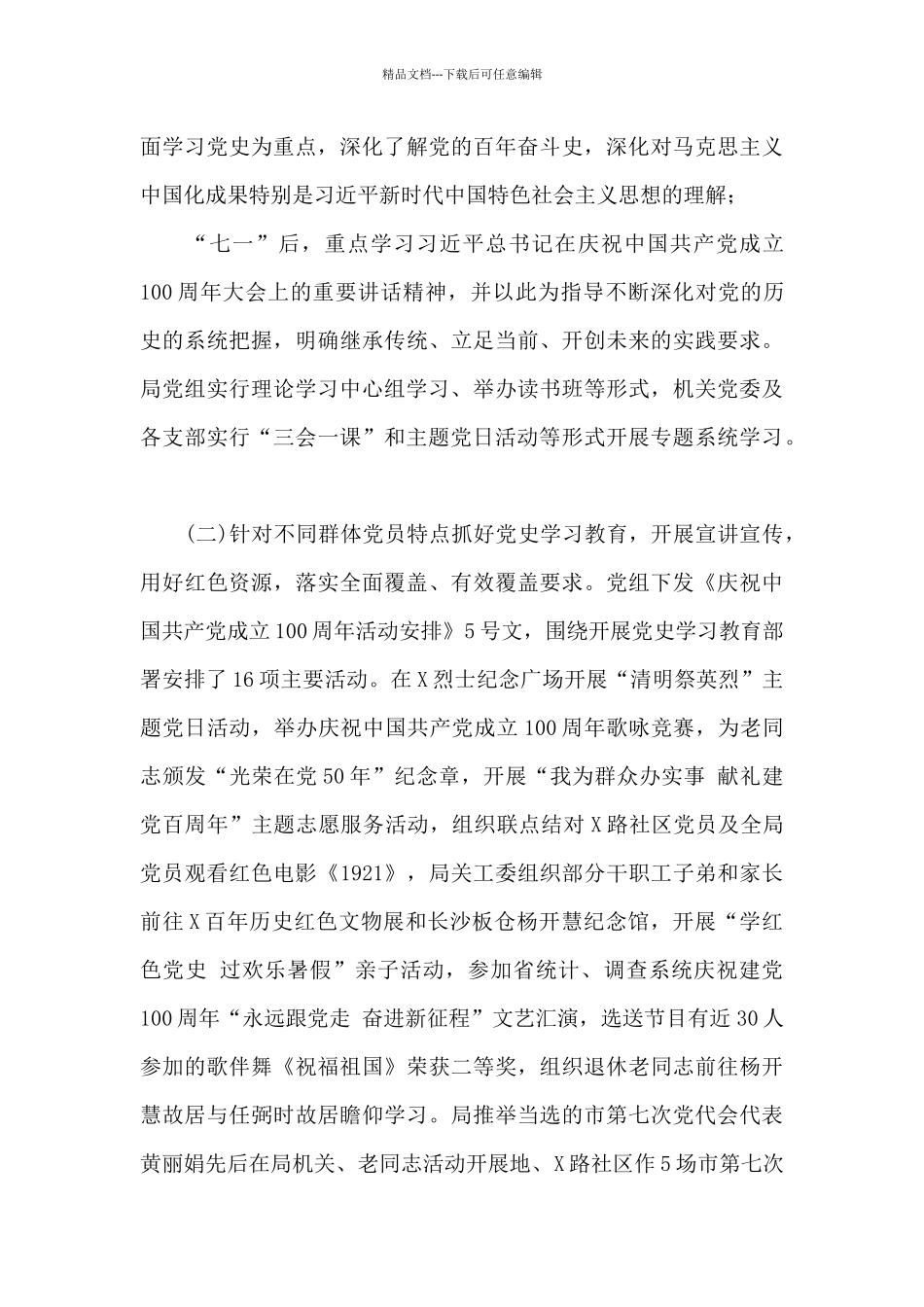 市统计局长在全局党史学习教育总结会议上的讲话_第3页