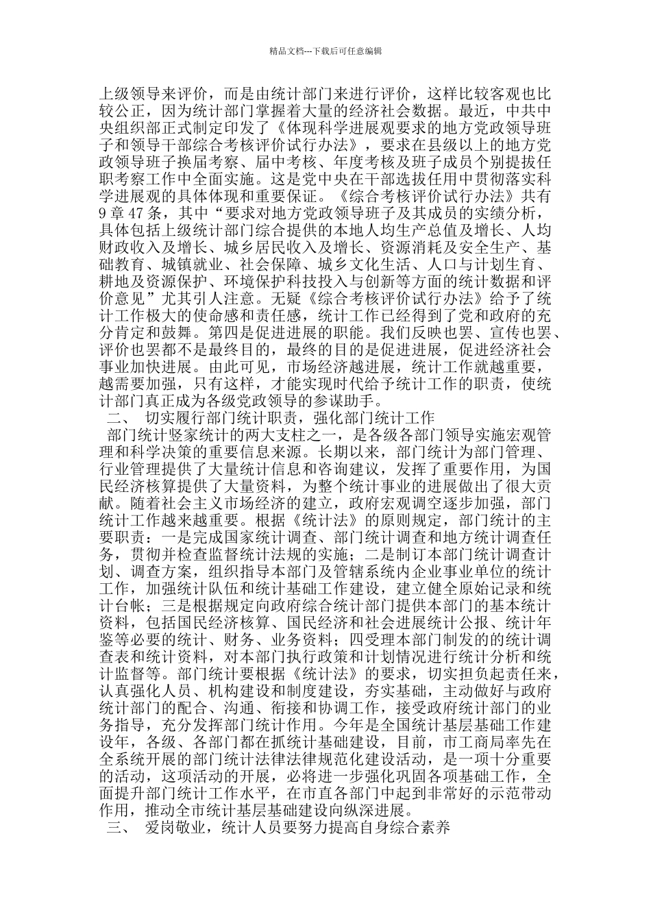 市统计局长在市工商系统统计培训班上的讲话_第2页