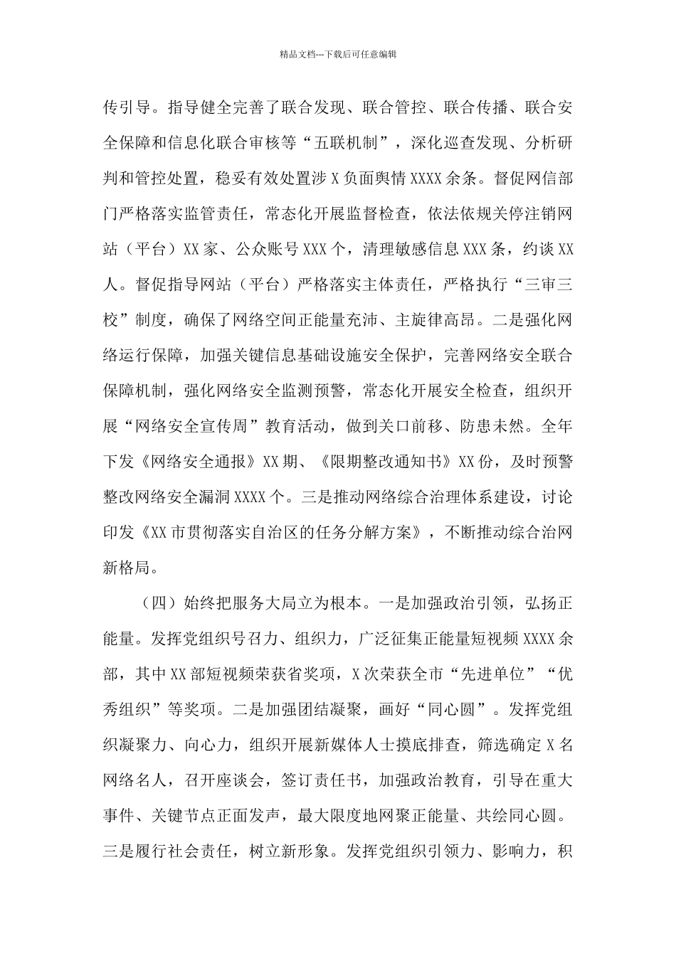 市网信党工委书记抓基层党建工作述职报告_第3页