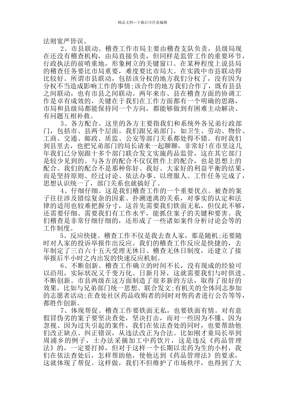 市药监系统稽查工作会议上的讲话_第2页