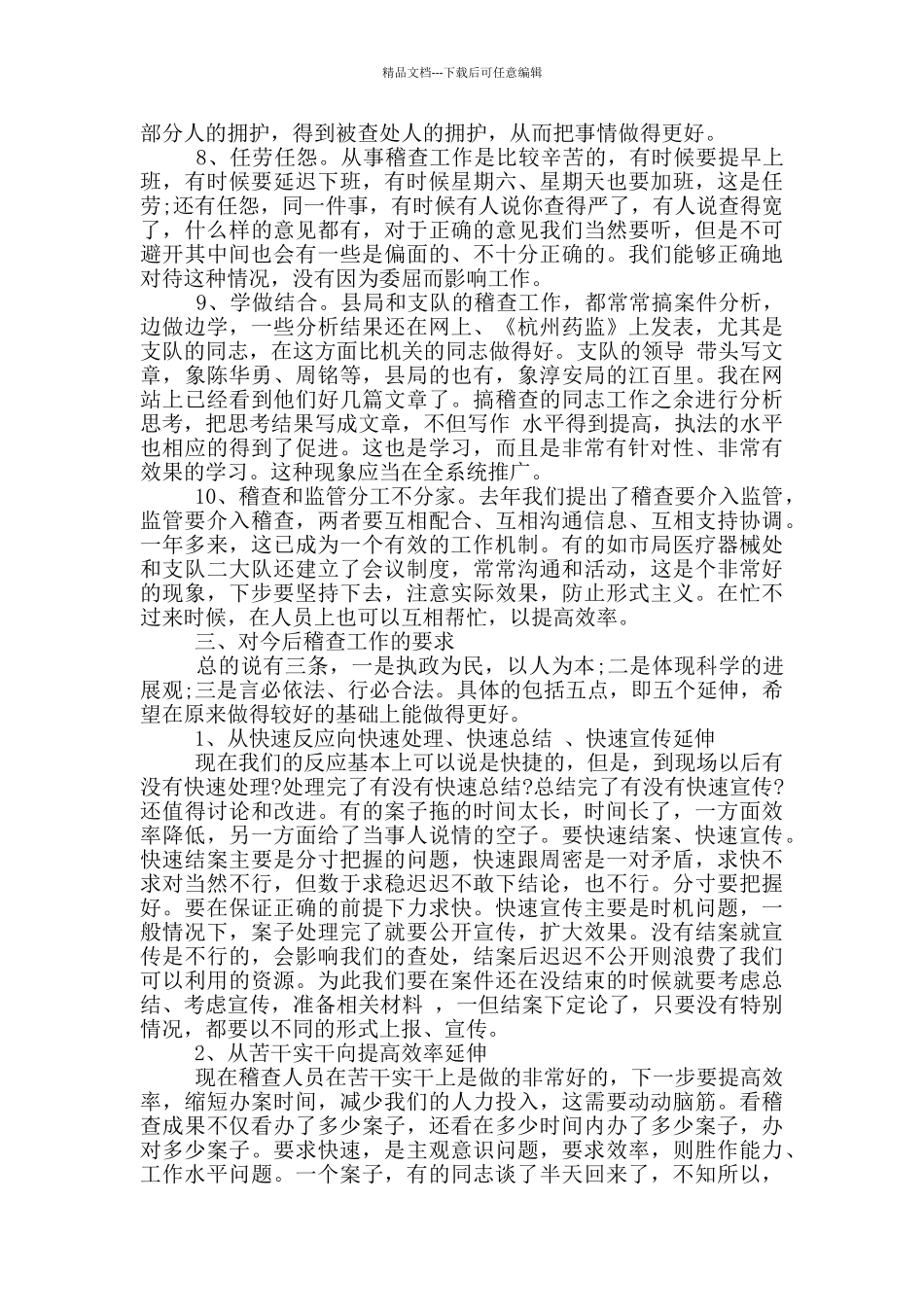 市药监系统稽查工作会议上的讲话_第3页