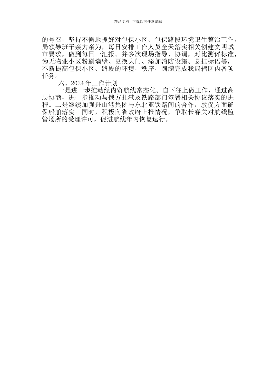 市航务局2024年工作总结及下一步工作安排_第3页