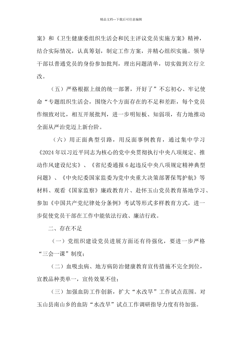 市血地办2024年党风廉政工作总结_第2页