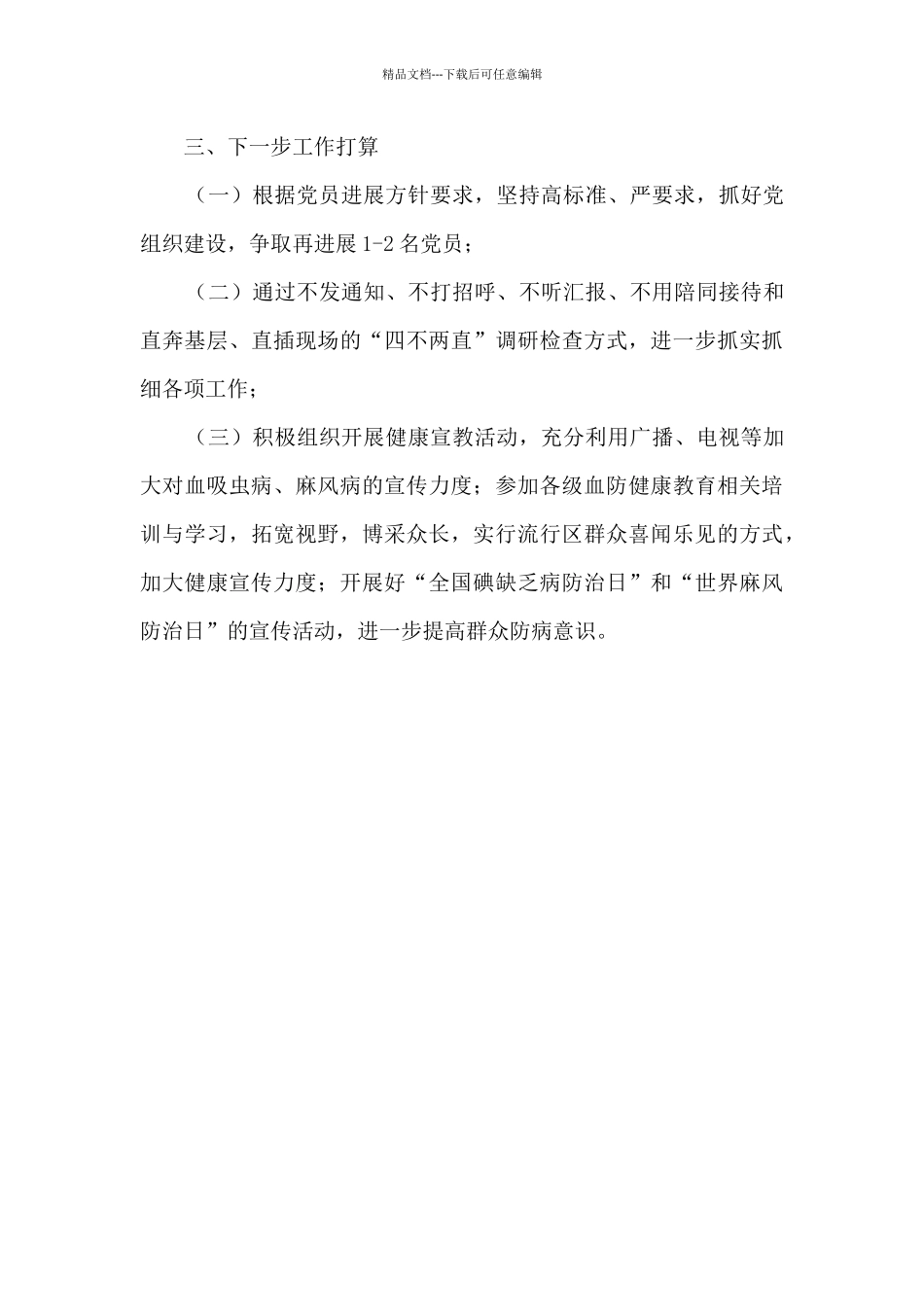 市血地办2024年党风廉政工作总结_第3页