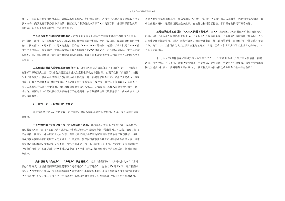 市行政审批局党史学习教育情况汇报_第2页