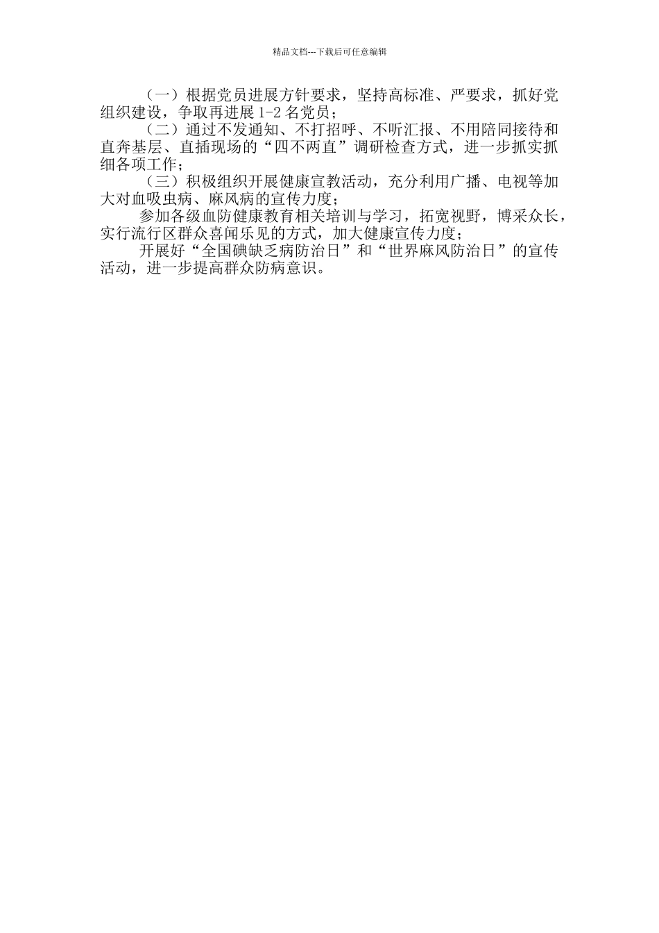 市血地办2024年党风廉政工作总结_第2页