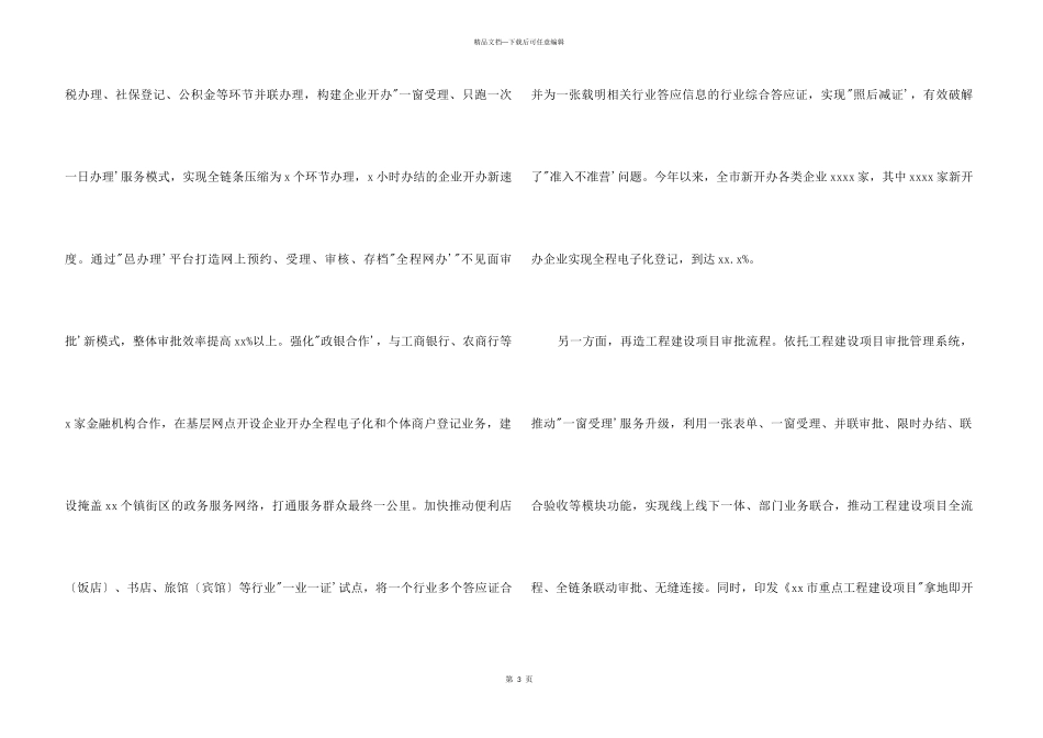 市行政审批服务局2024年工作总结报告_第3页
