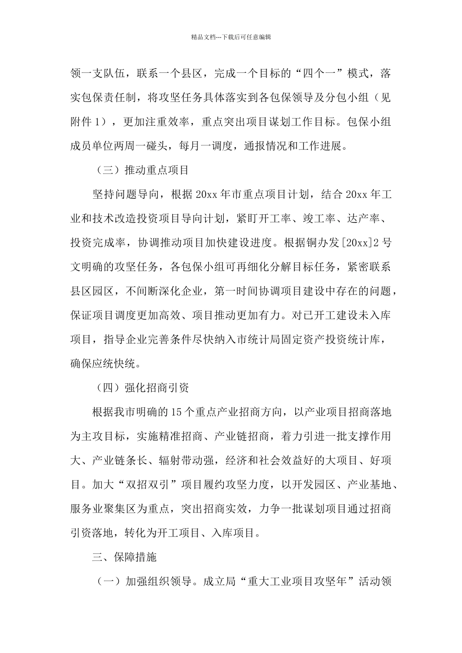 市经济和信息化局2024年“重大工业项目攻坚年”活动实施方案_第2页