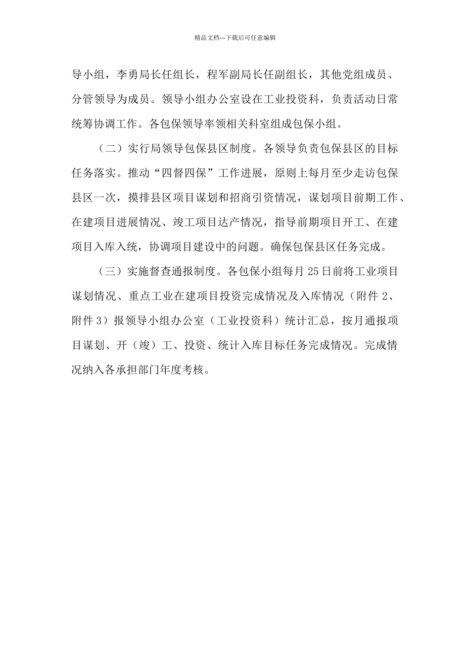 市经济和信息化局2024年“重大工业项目攻坚年”活动实施方案_第3页