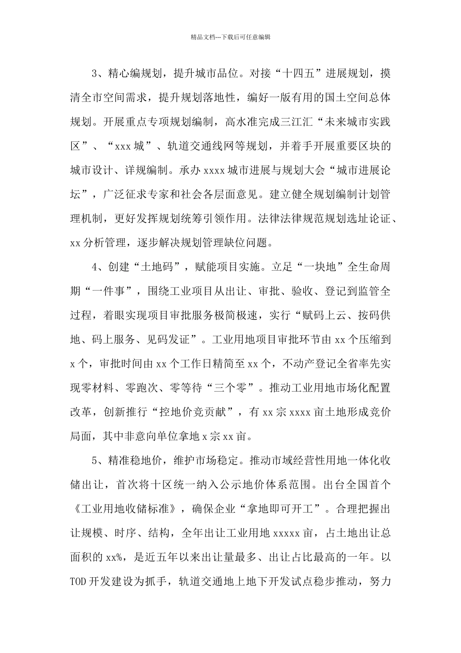 市规划和自然资源局年度工作总结和工作思路_第2页