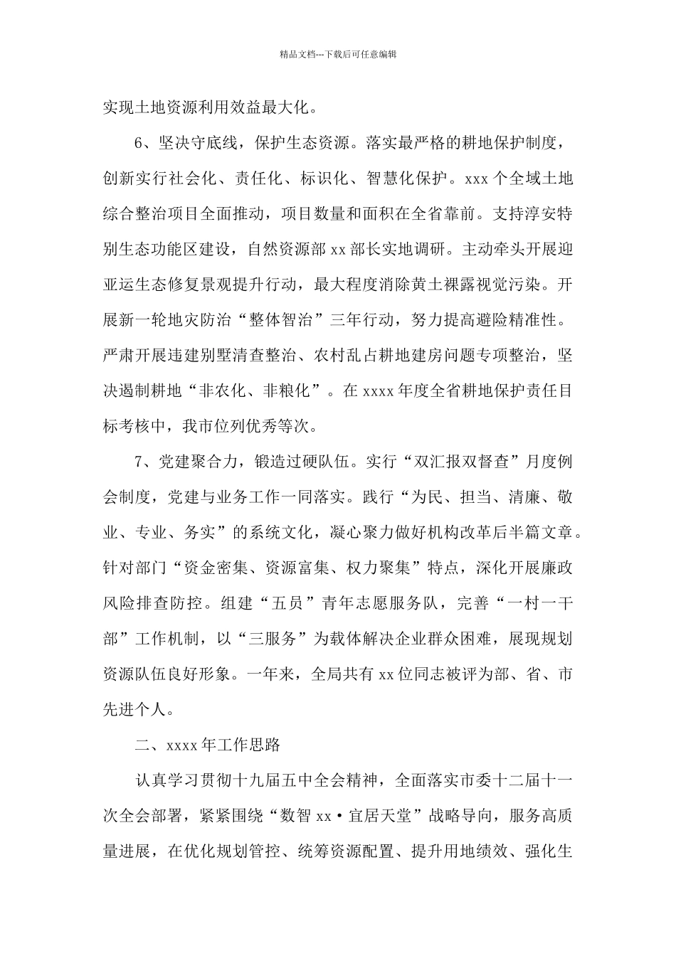 市规划和自然资源局年度工作总结和工作思路_第3页