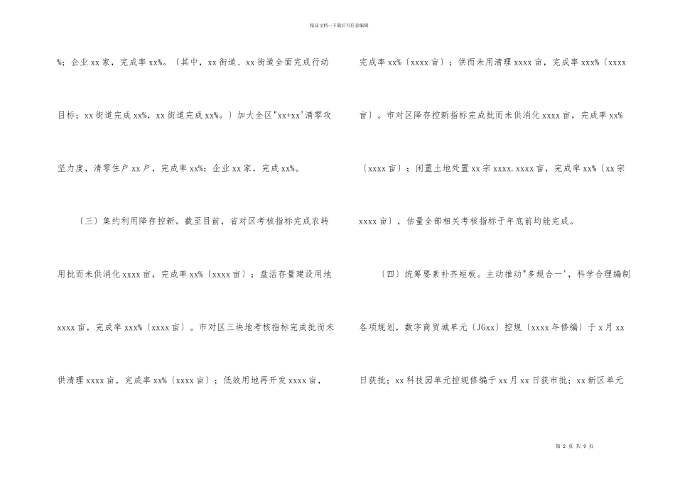市规划资源分局2024年度工作总结报告_第2页
