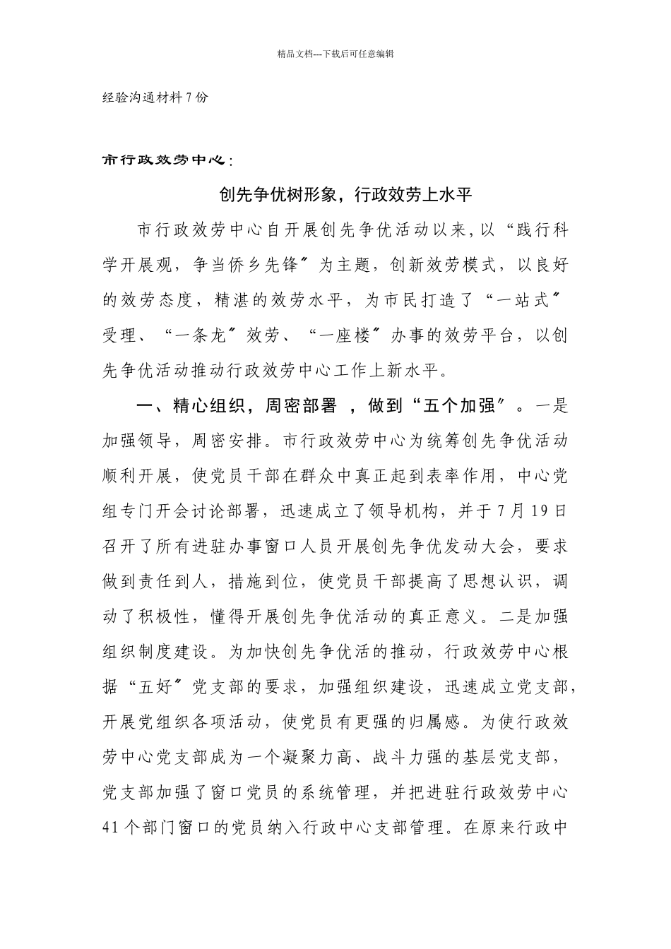 市行政服务中心经验交流材料_第1页