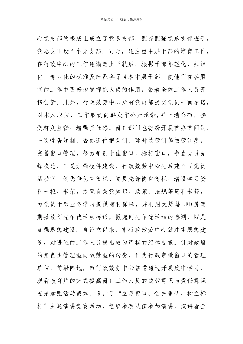 市行政服务中心经验交流材料_第2页