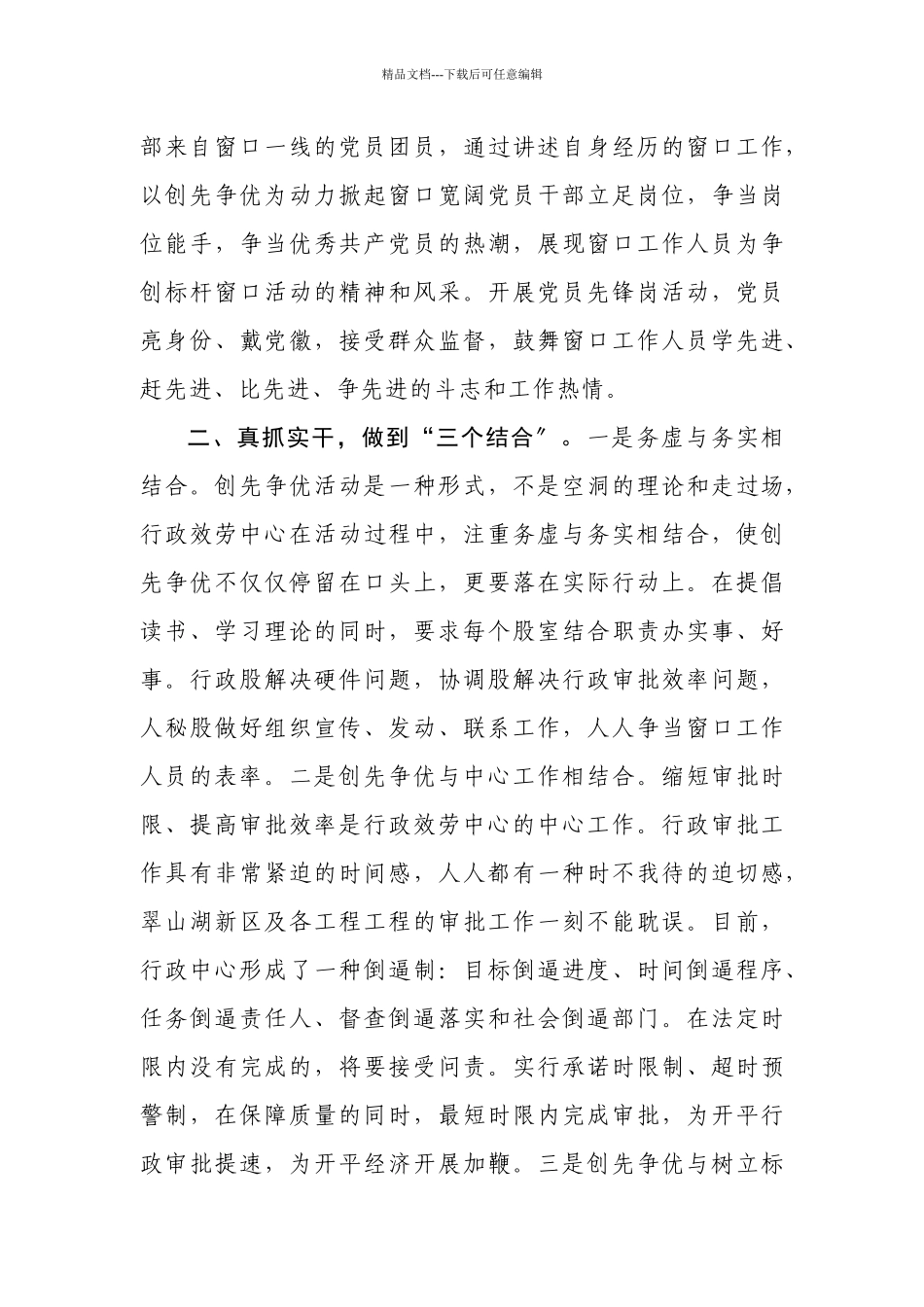 市行政服务中心经验交流材料_第3页