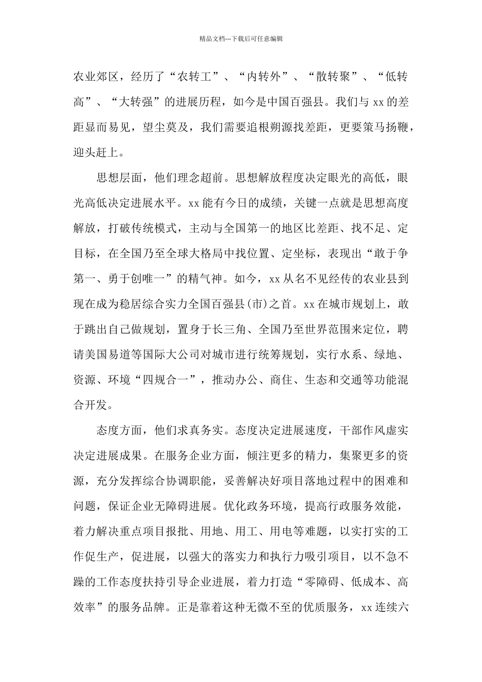 市规划局关于赴XX市考察学习报告13篇_第2页