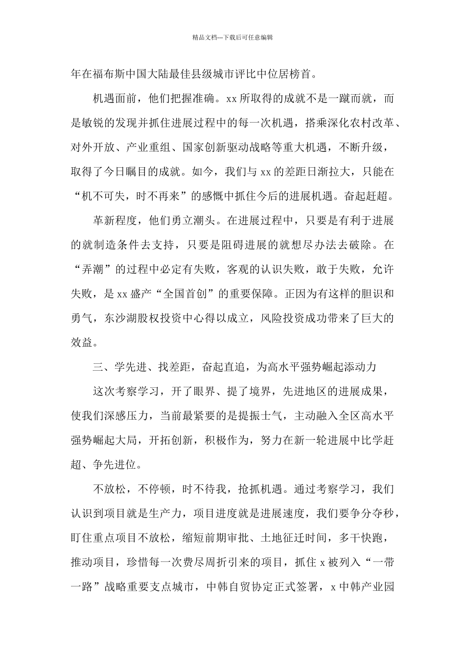 市规划局关于赴XX市考察学习报告13篇_第3页
