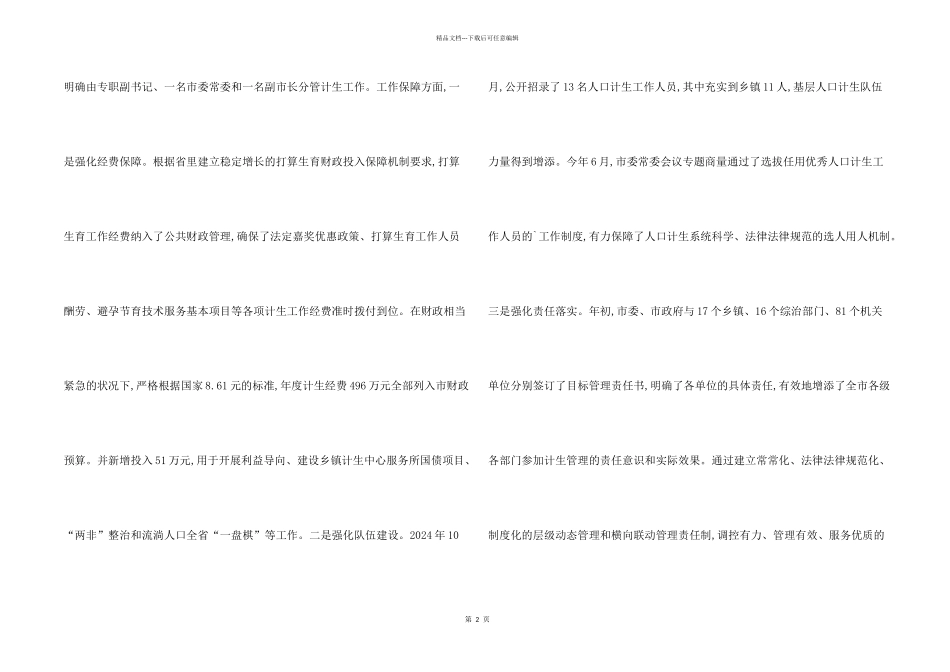 市计生办工作总结_第2页