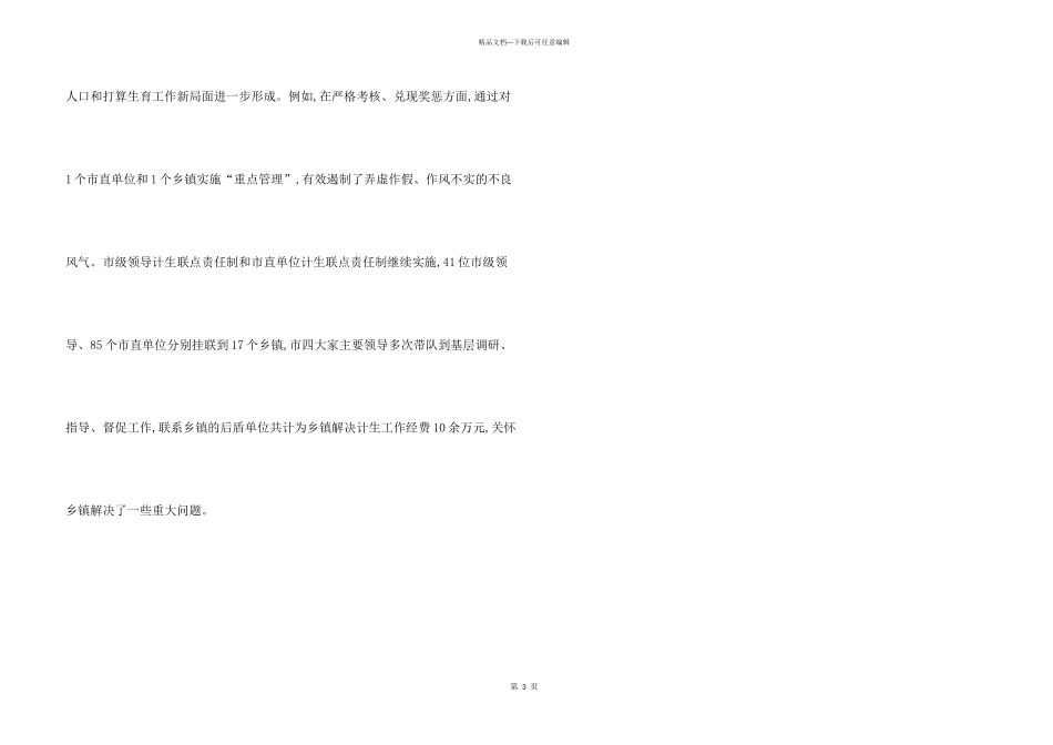 市计生办工作总结_第3页