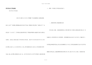 市计生办工作总结