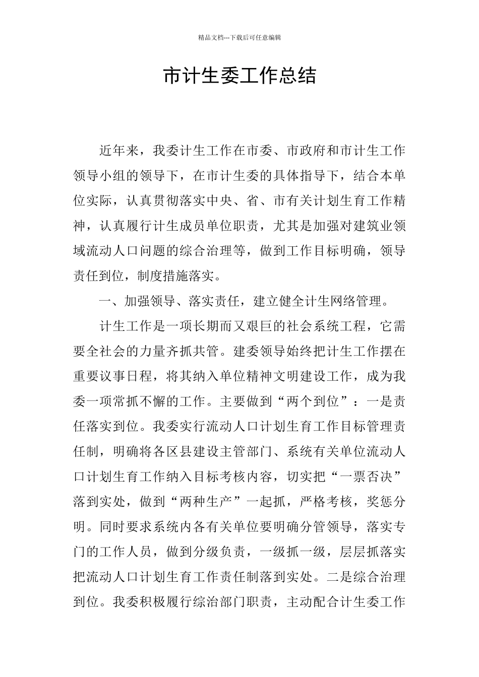 市计生委工作总结_第1页