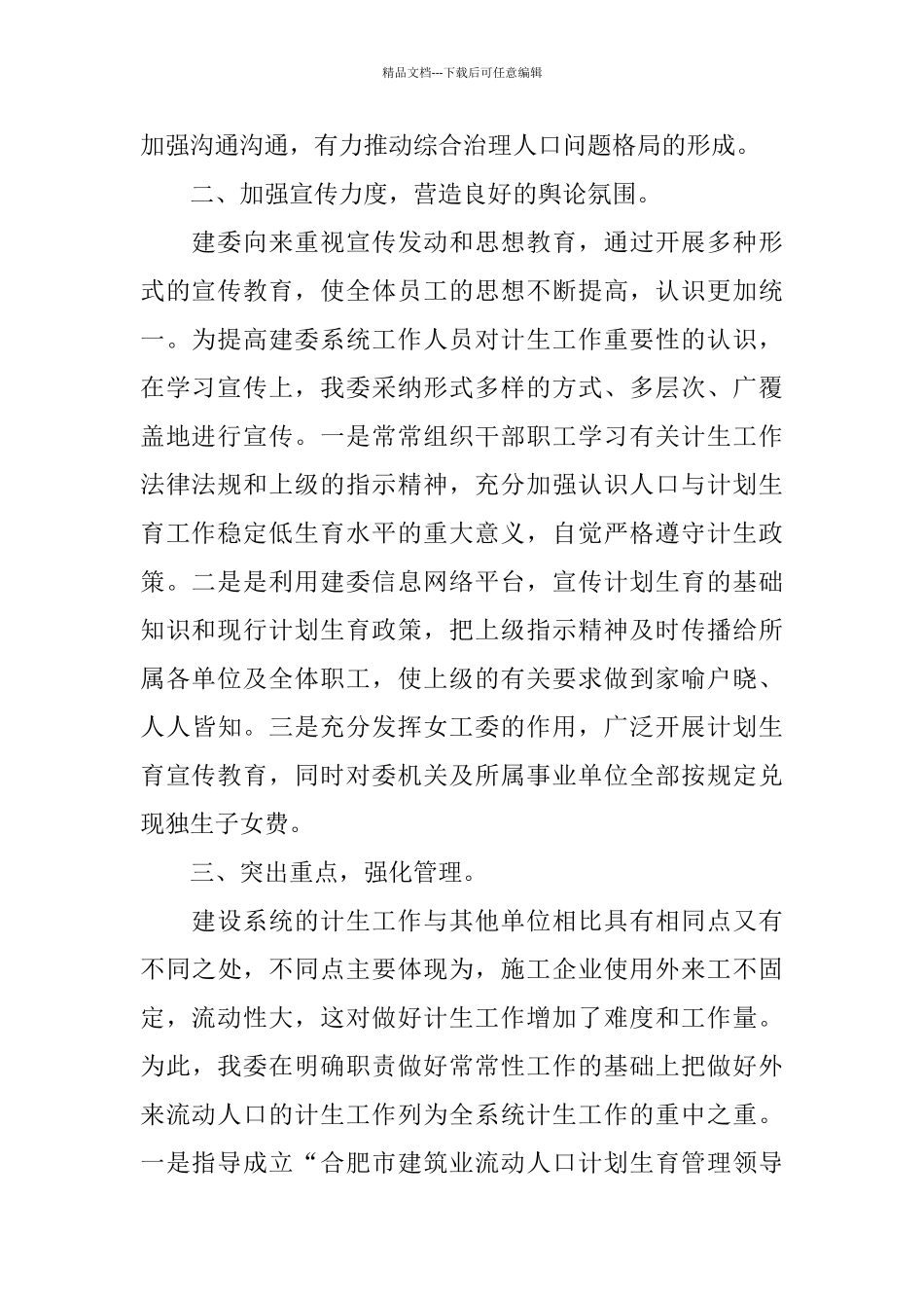 市计生委工作总结_第2页