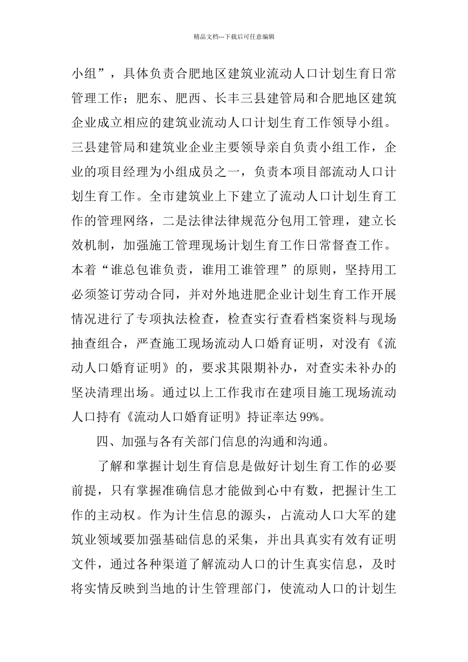 市计生委工作总结_第3页