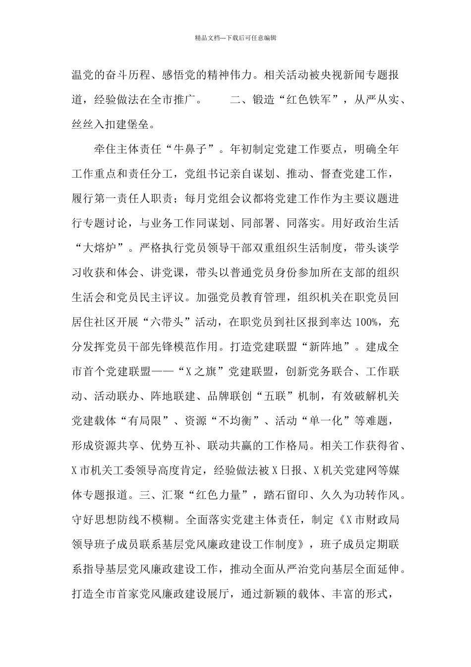 市财政局党建工作经验交流材料范文_第2页