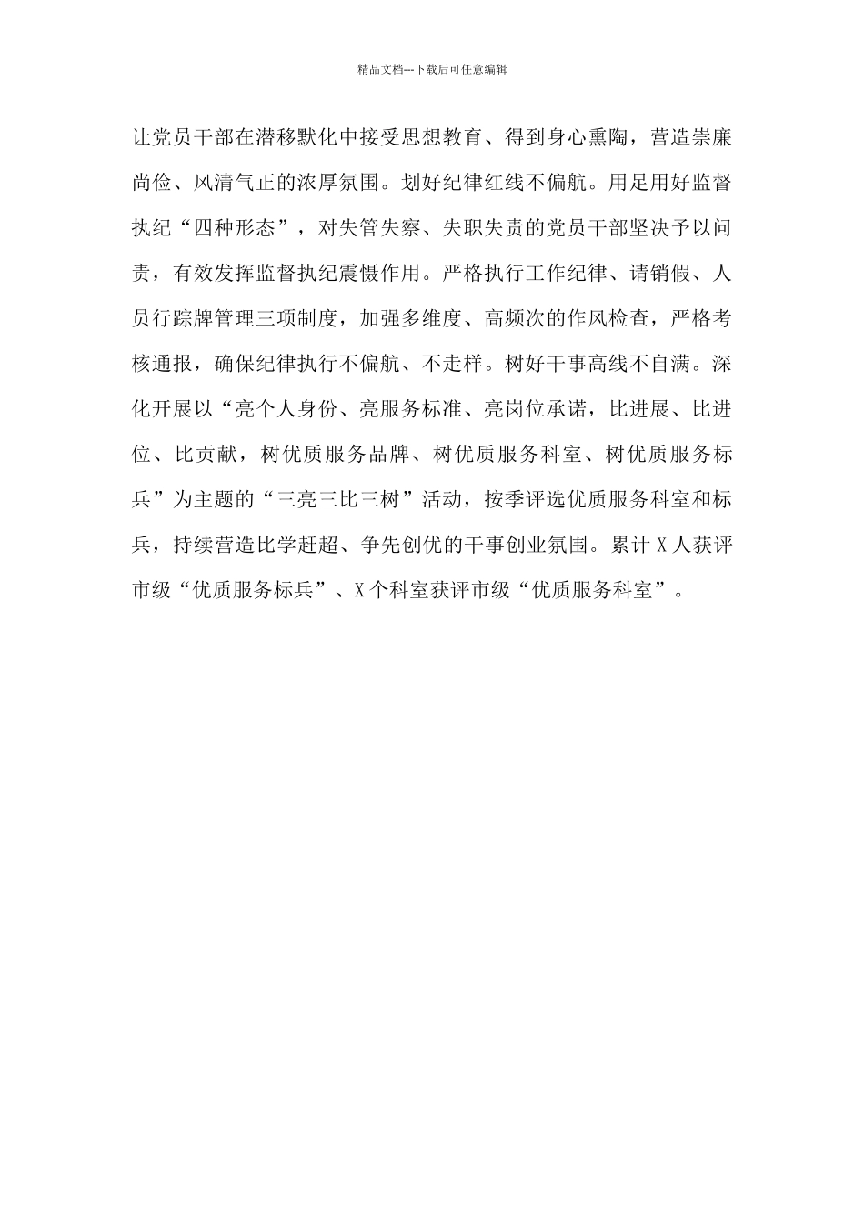 市财政局党建工作经验交流材料范文_第3页