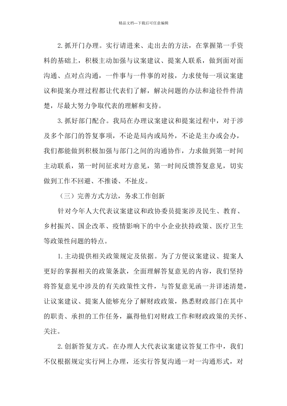 市财政局2024年议案建议提案办理工作总结_第3页