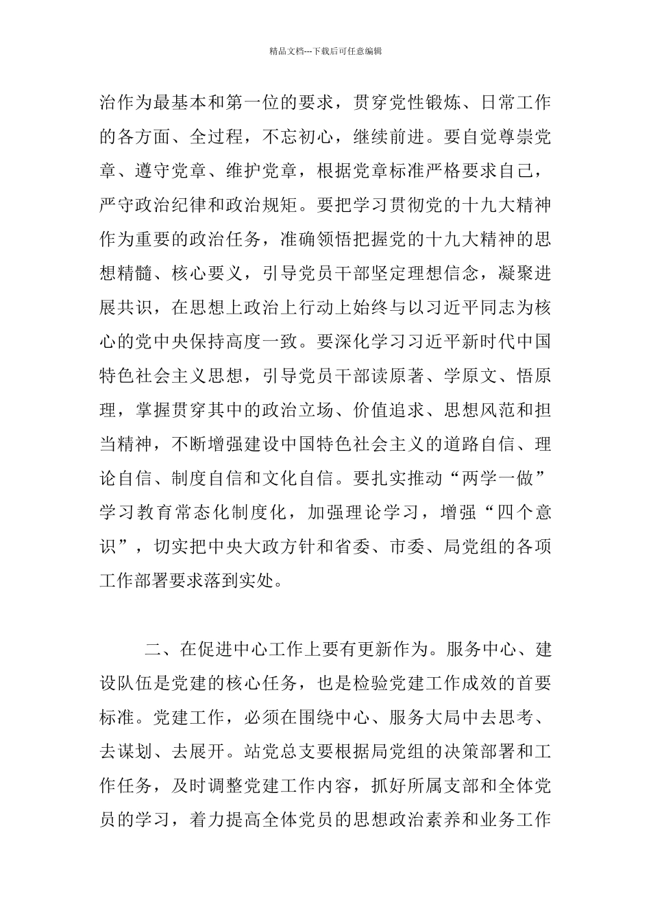 市质监站党总支成立大会发言材料_第2页