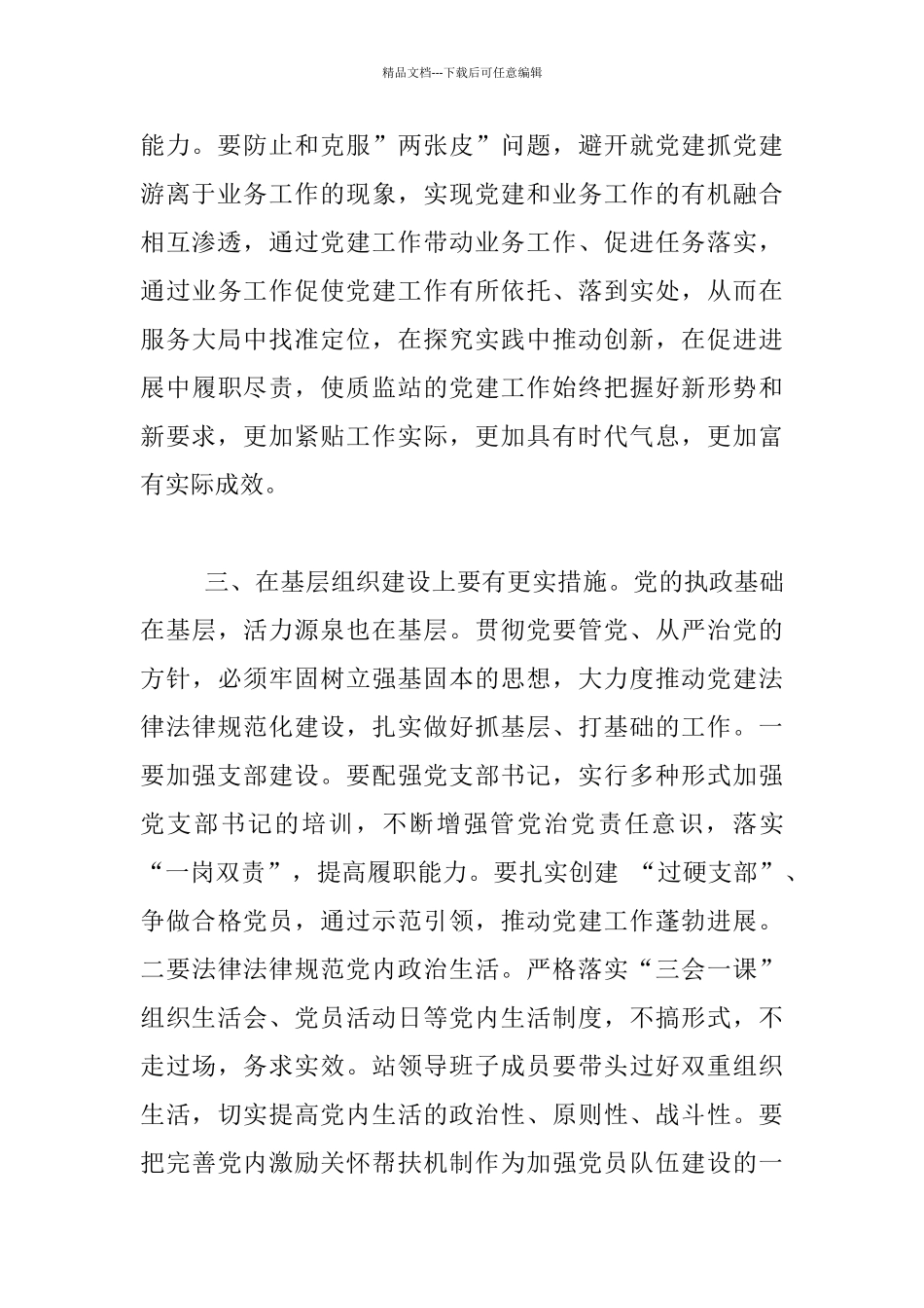 市质监站党总支成立大会发言材料_第3页