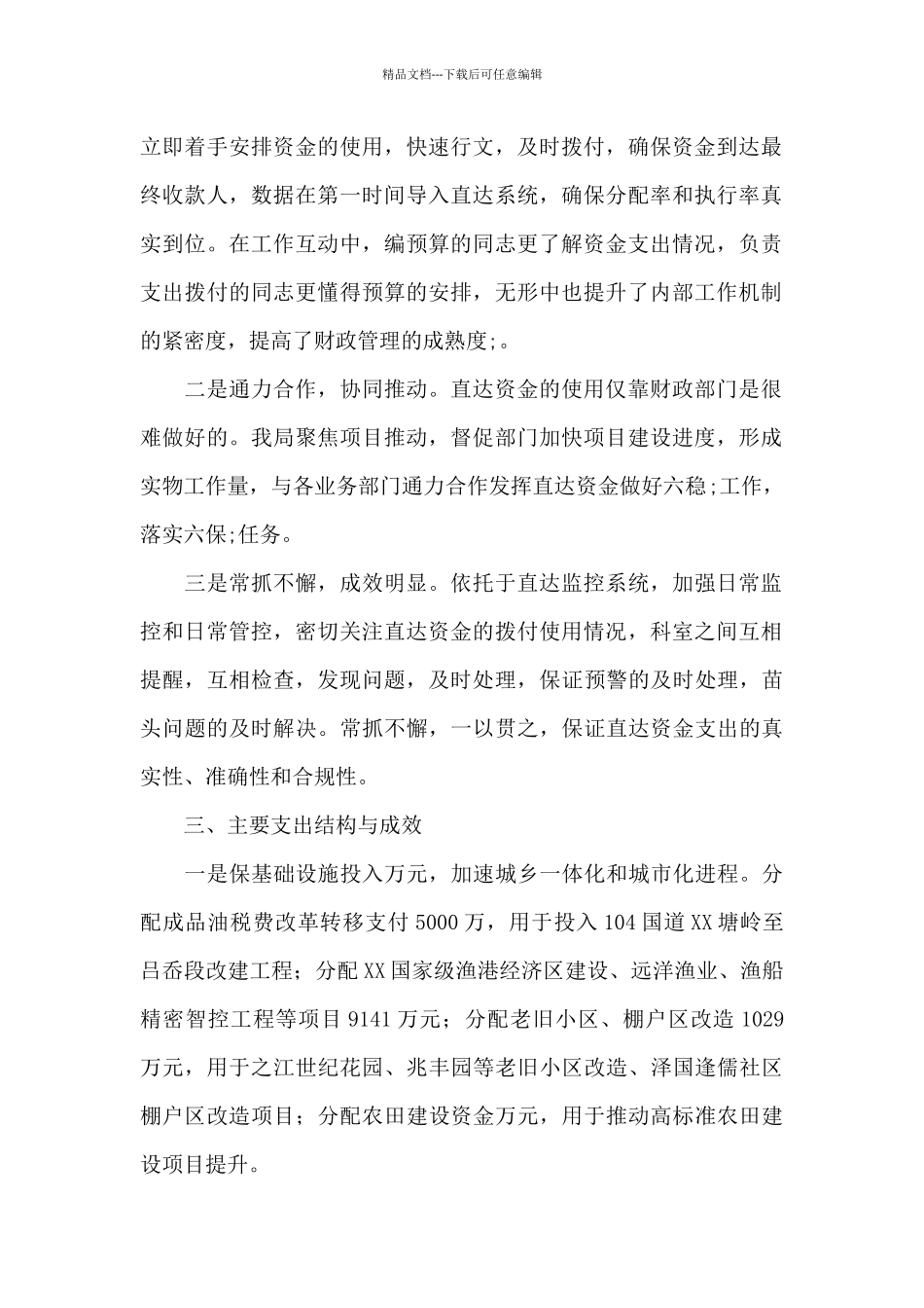 市财政局关于直达资金机制运行管理情况的总结_第2页