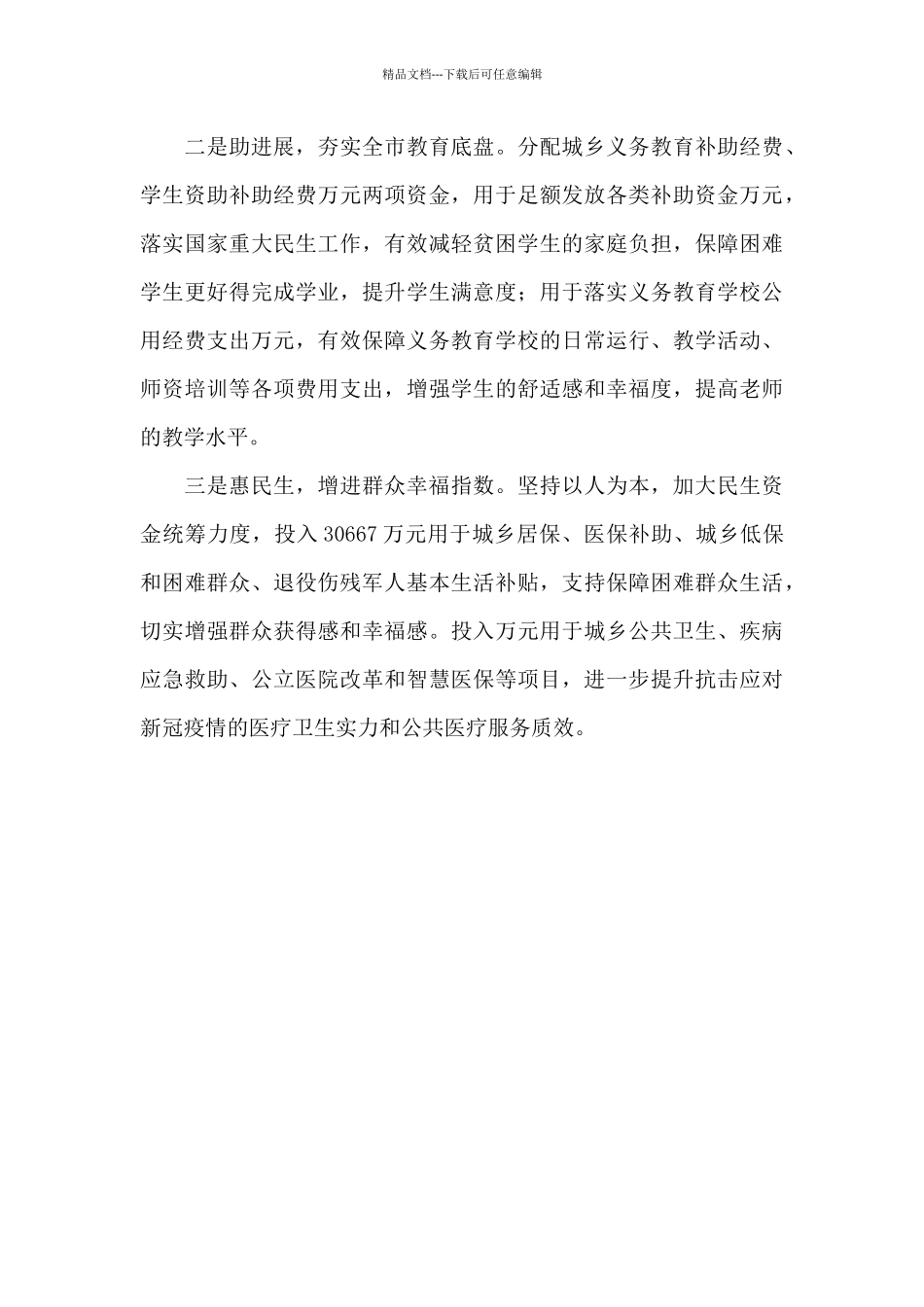 市财政局关于直达资金机制运行管理情况的总结_第3页