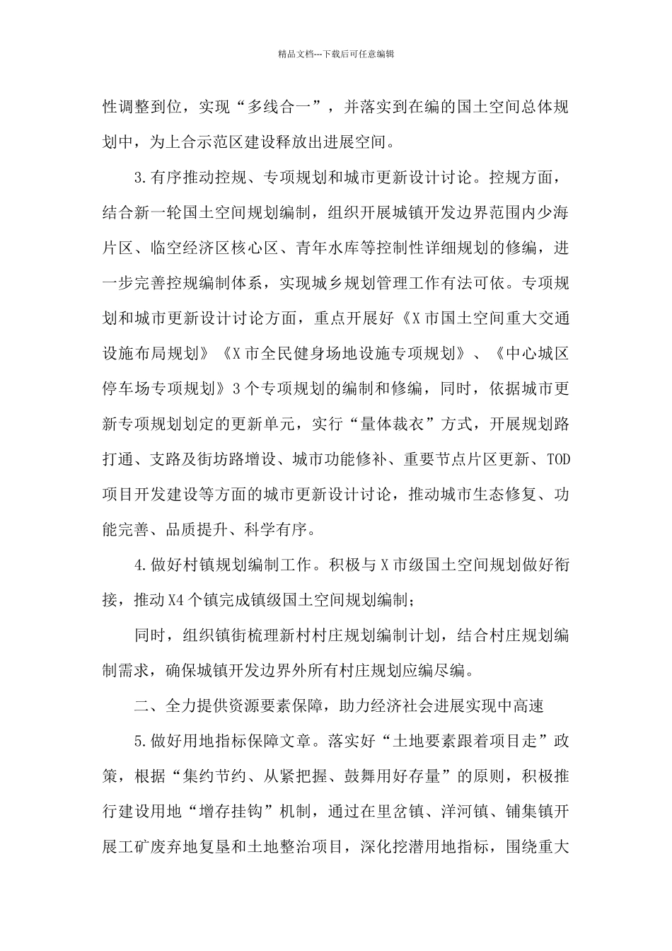 市自然资源和规划局2024年工作要点_第2页