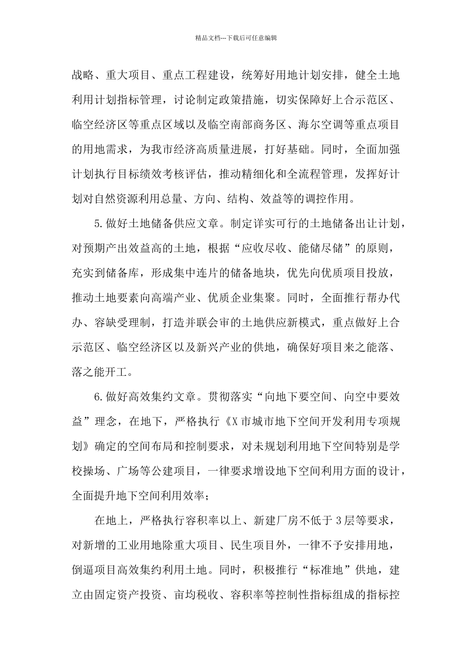 市自然资源和规划局2024年工作要点_第3页