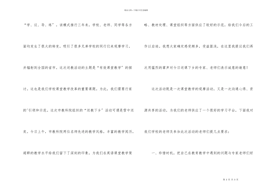 市送教下乡欢迎词_第2页