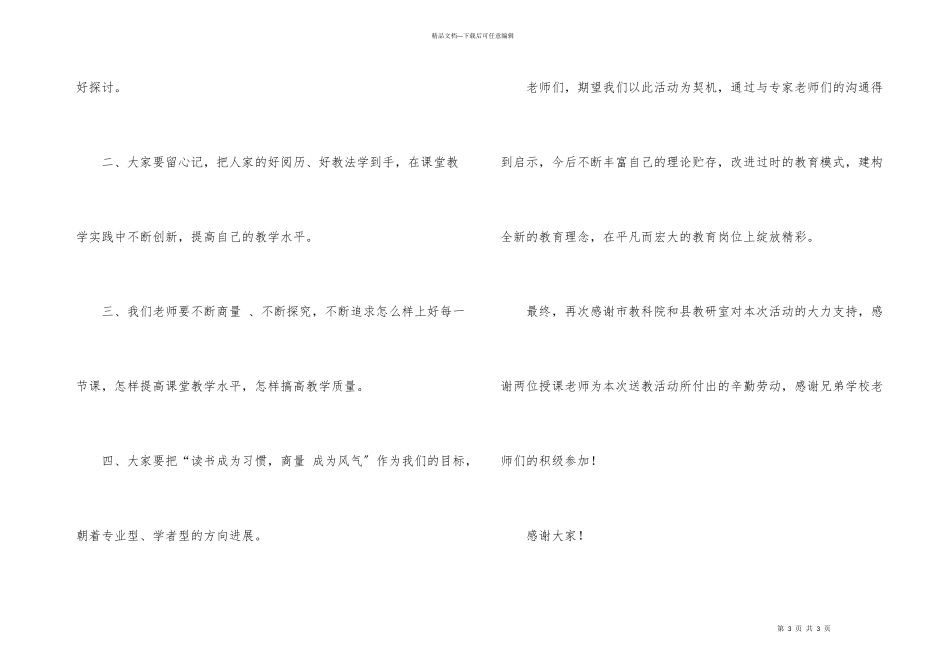 市送教下乡欢迎词_第3页