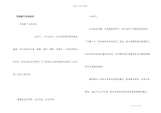 市送教下乡欢迎词