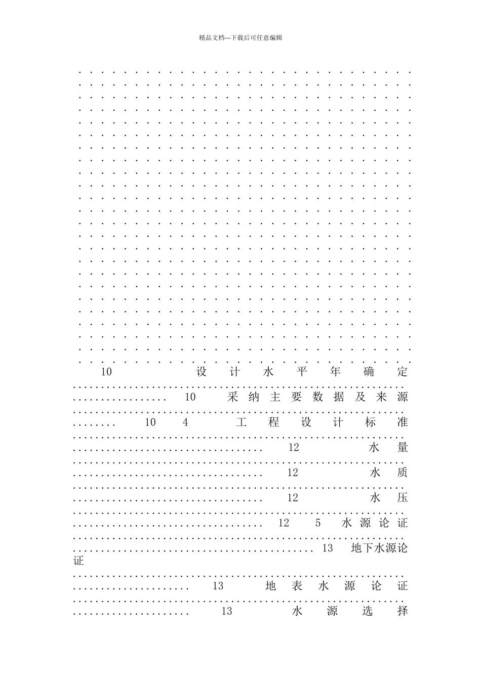 市郊区供水扩建工程可行性研究报告_第2页