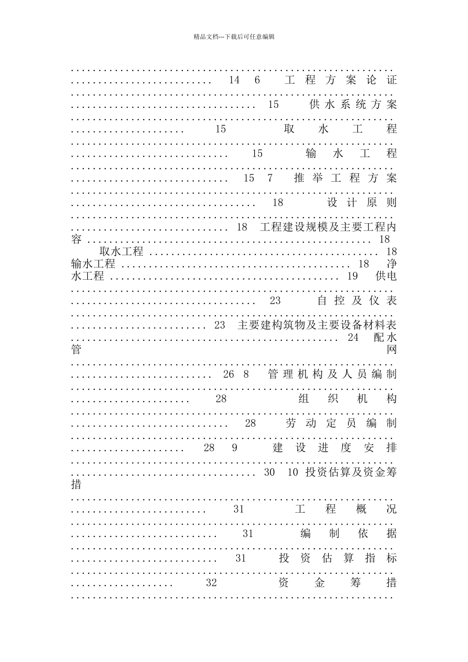 市郊区供水扩建工程可行性研究报告_第3页