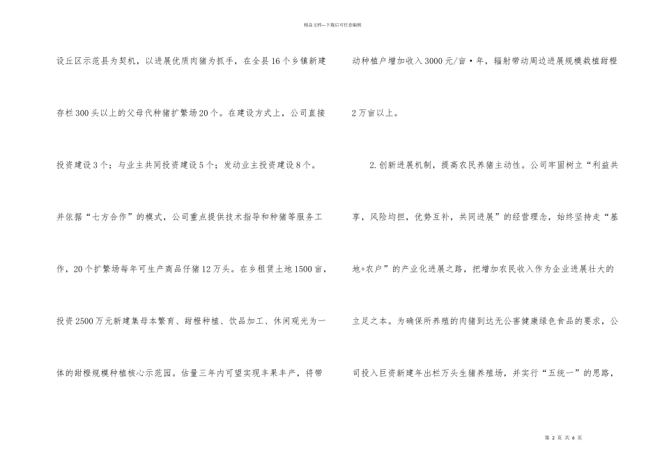 市重点龙头企业申报文稿_第2页