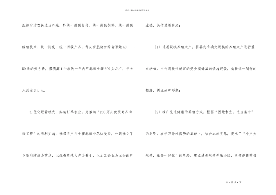 市重点龙头企业申报文稿_第3页