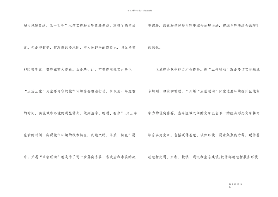 市长在五创联动交流会发言_第2页