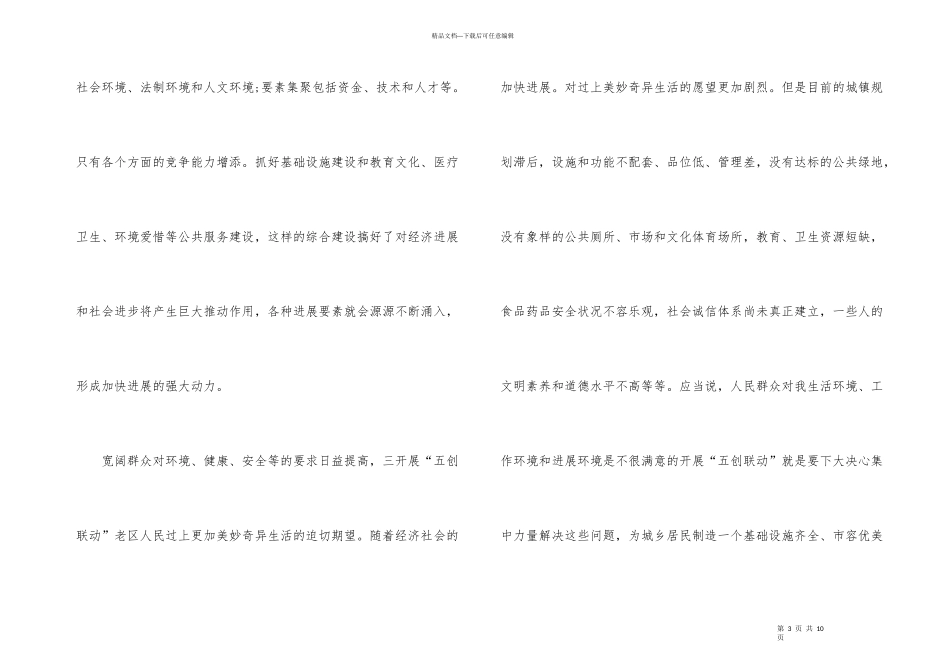 市长在五创联动交流会发言_第3页