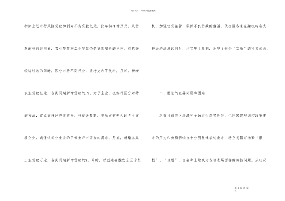 市金融工作座谈会市长讲话稿_第2页