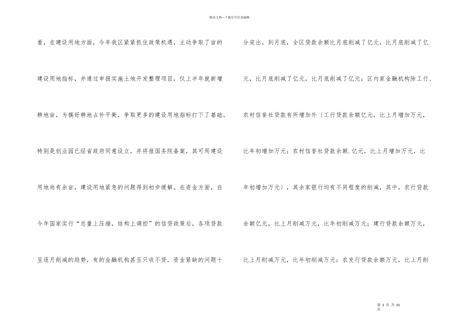市金融工作座谈会市长讲话稿_第3页