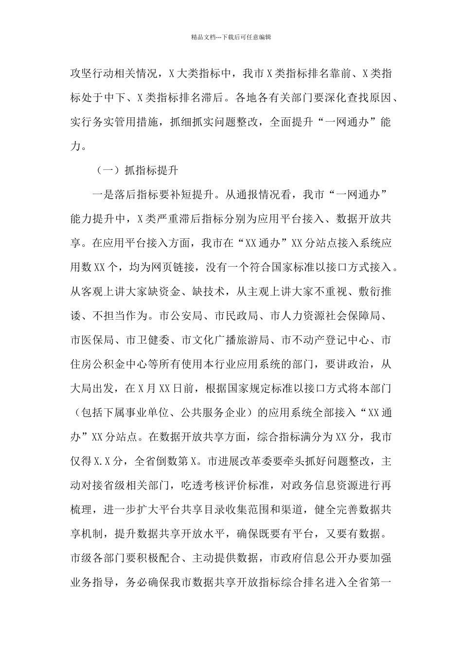 市长在2024年深化“放管服”改革优化推进会上的讲话_第2页