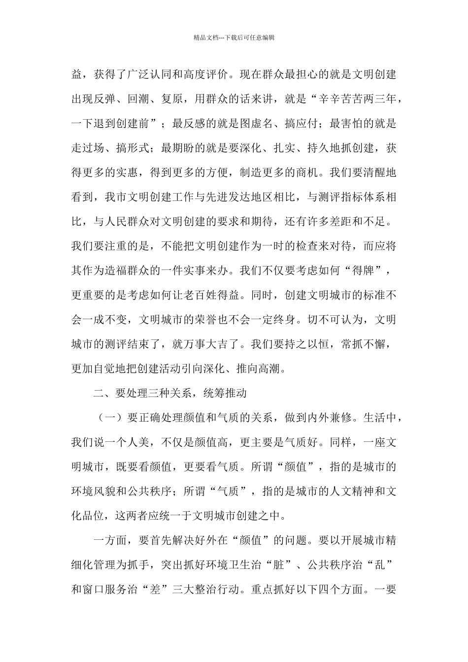 市长在2024年创建文明城市工作推进会上的讲话_第3页